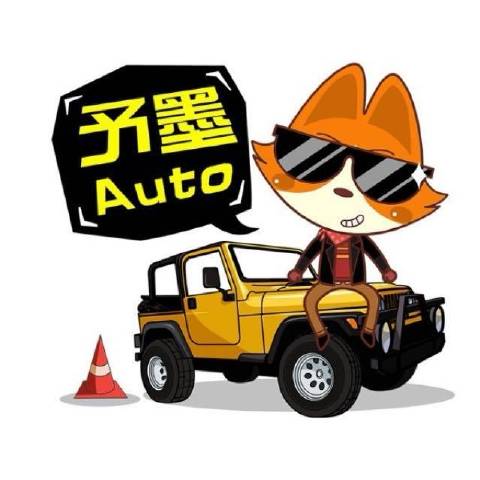 予墨熬汤