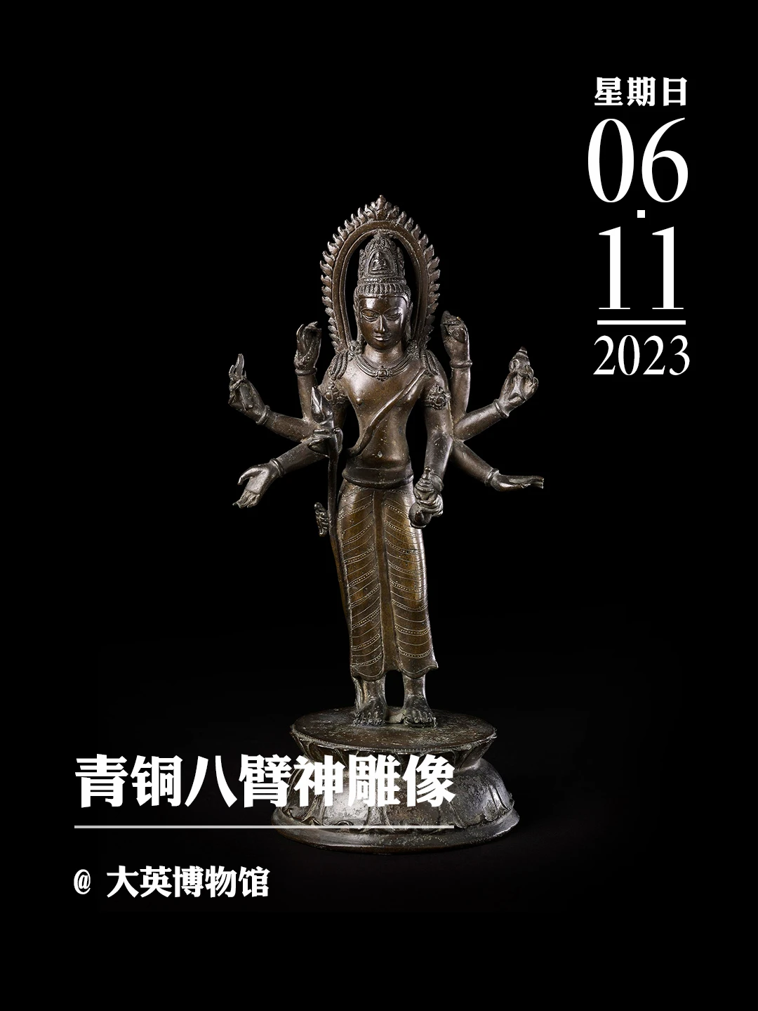 文物会说话|青铜八臂神雕像