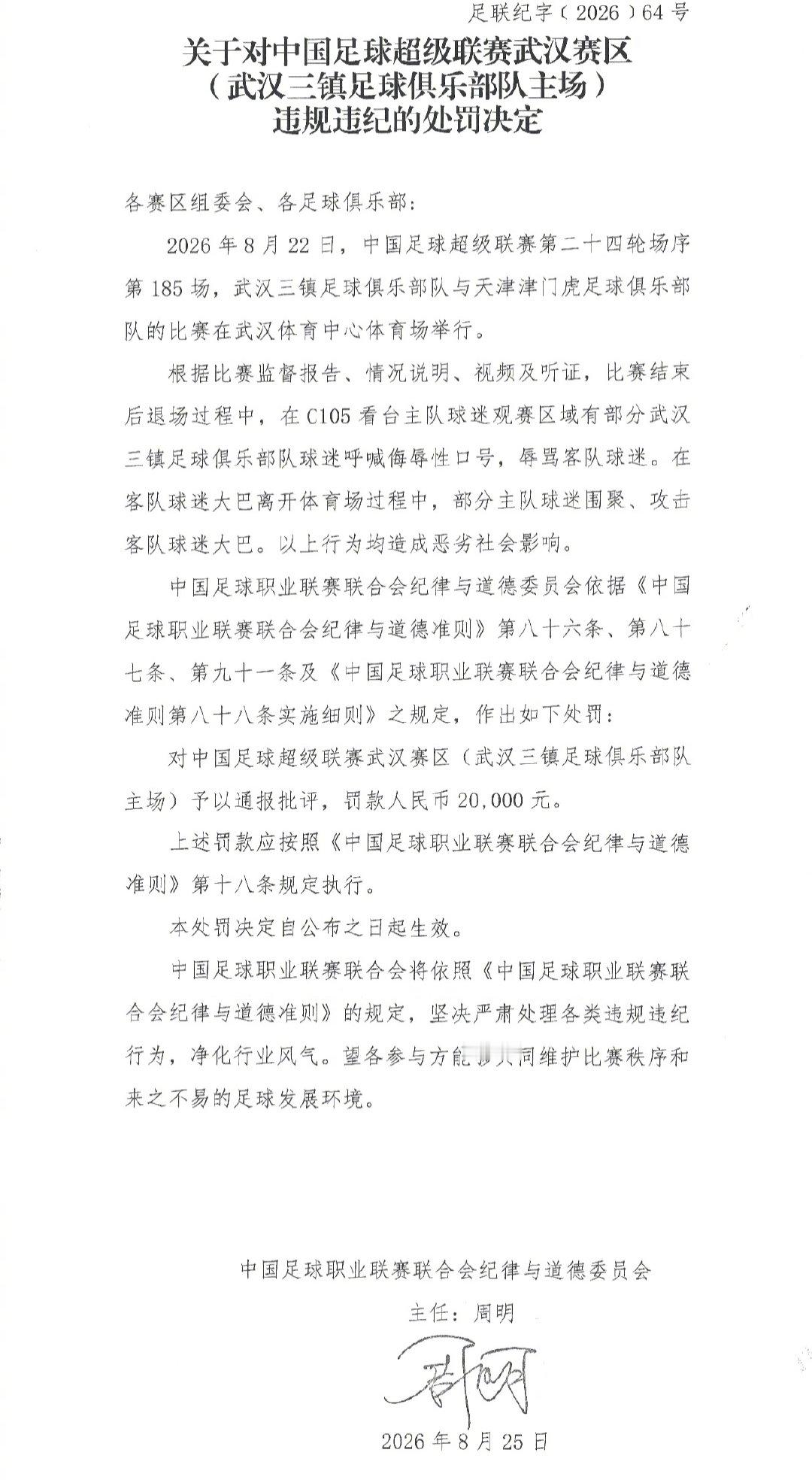 首先是中国人，其次才是球迷，这一条底线所有人都应当恪守。如果假借球迷的身份，做出突破法律与公序良俗底线的行为，这类人代表不了任何一支球队，也代表不了广大球迷群体，他们只是彻头彻尾的极端分子。 ​