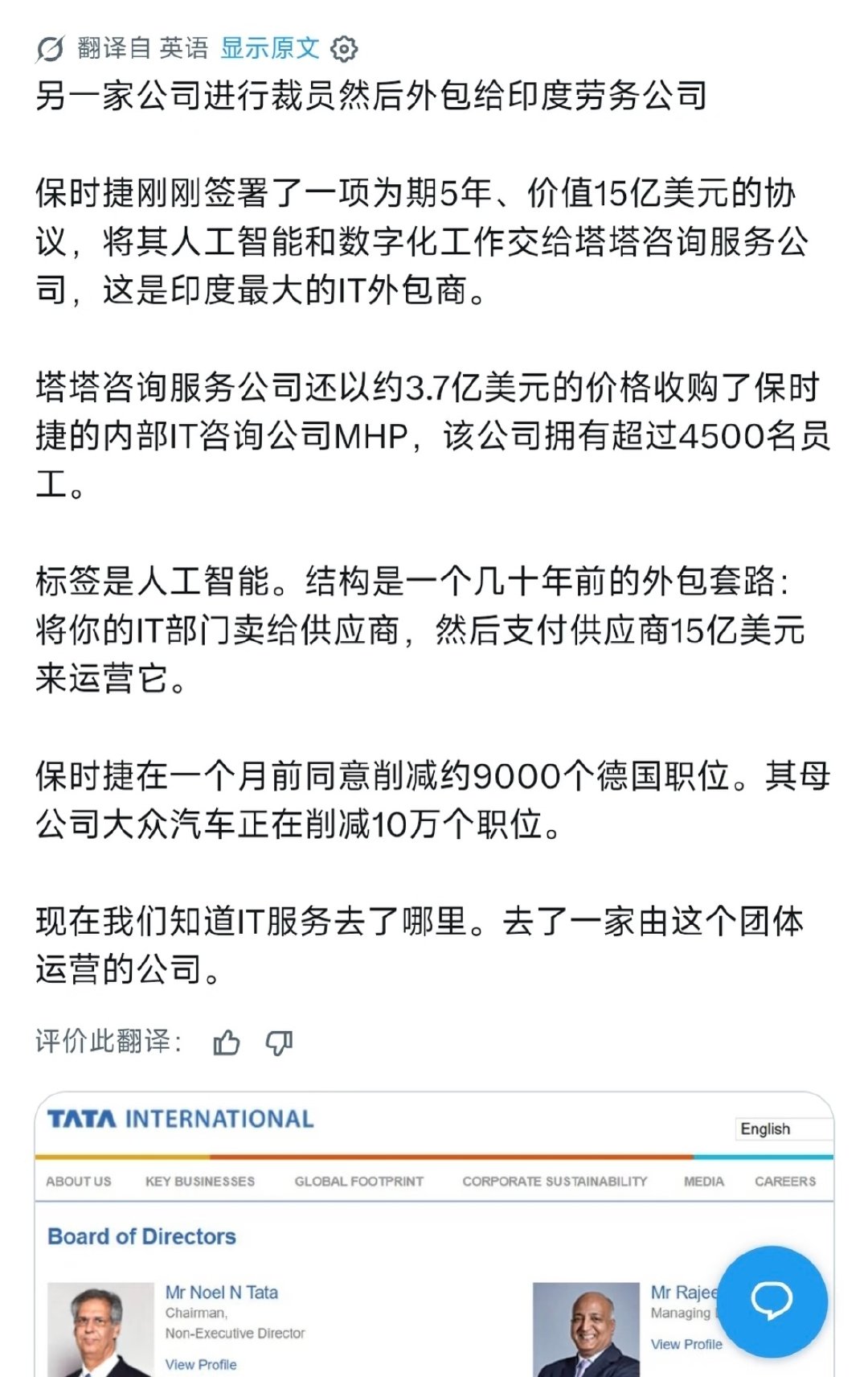 保时捷把自己的一个子公司卖给了塔塔

这个子公司负责人工智能和数字化工作

但同时继续购买子公司的服务

再过个一两年，保时捷也会有味道了！

#汽场全开##大v聊车##新能源汽车﻿ ﻿# ​