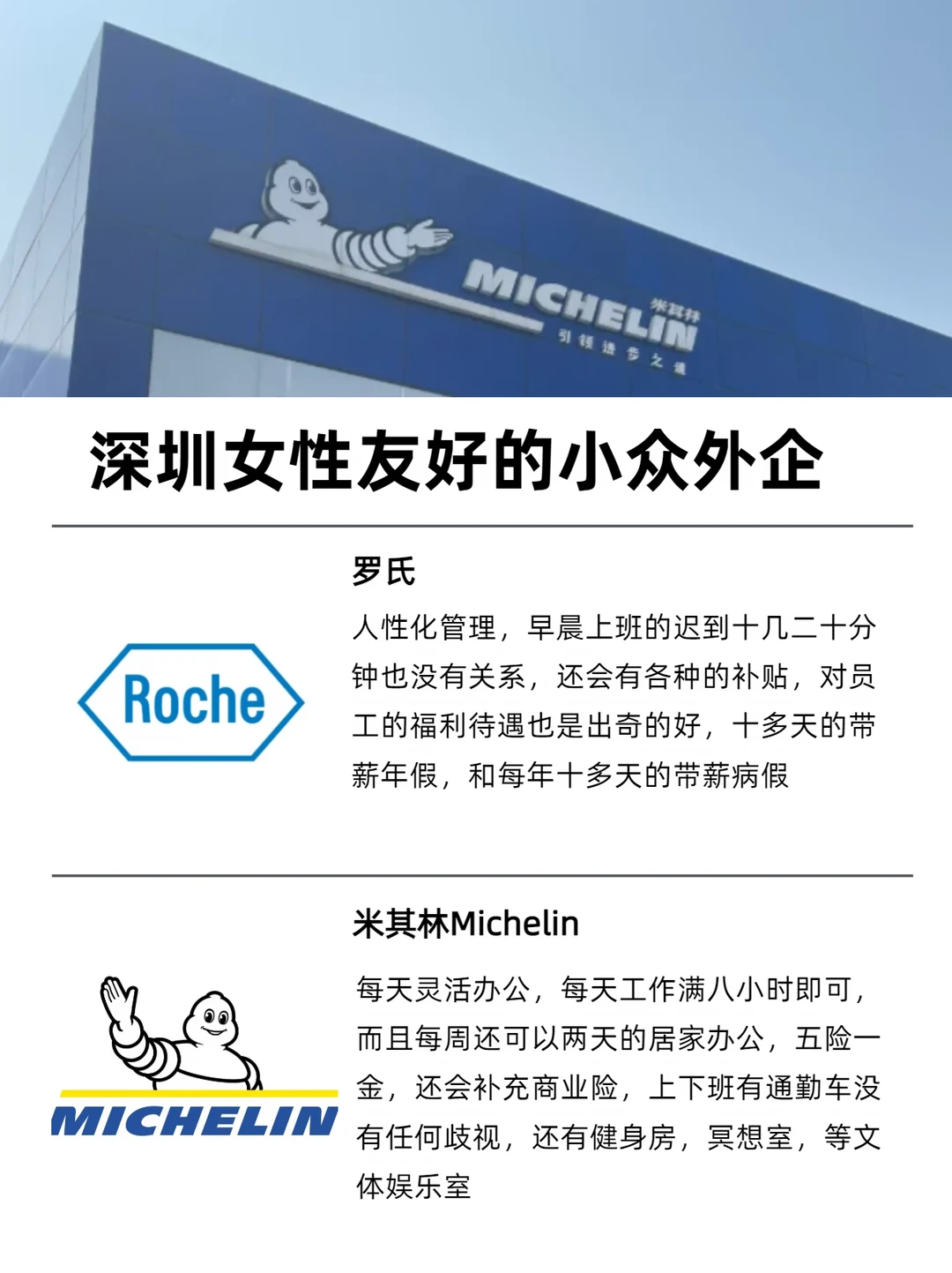 近期在捞人的公司：base：深圳