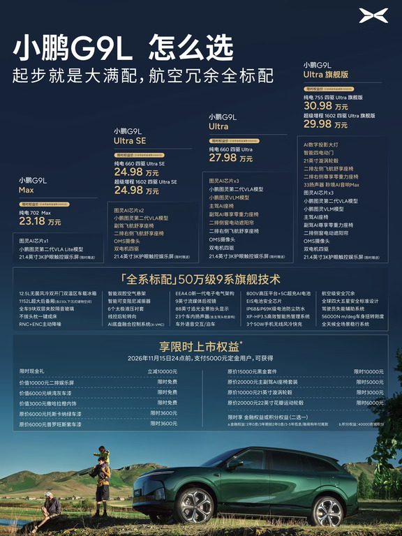 小鹏G9L上市，现场有点安静