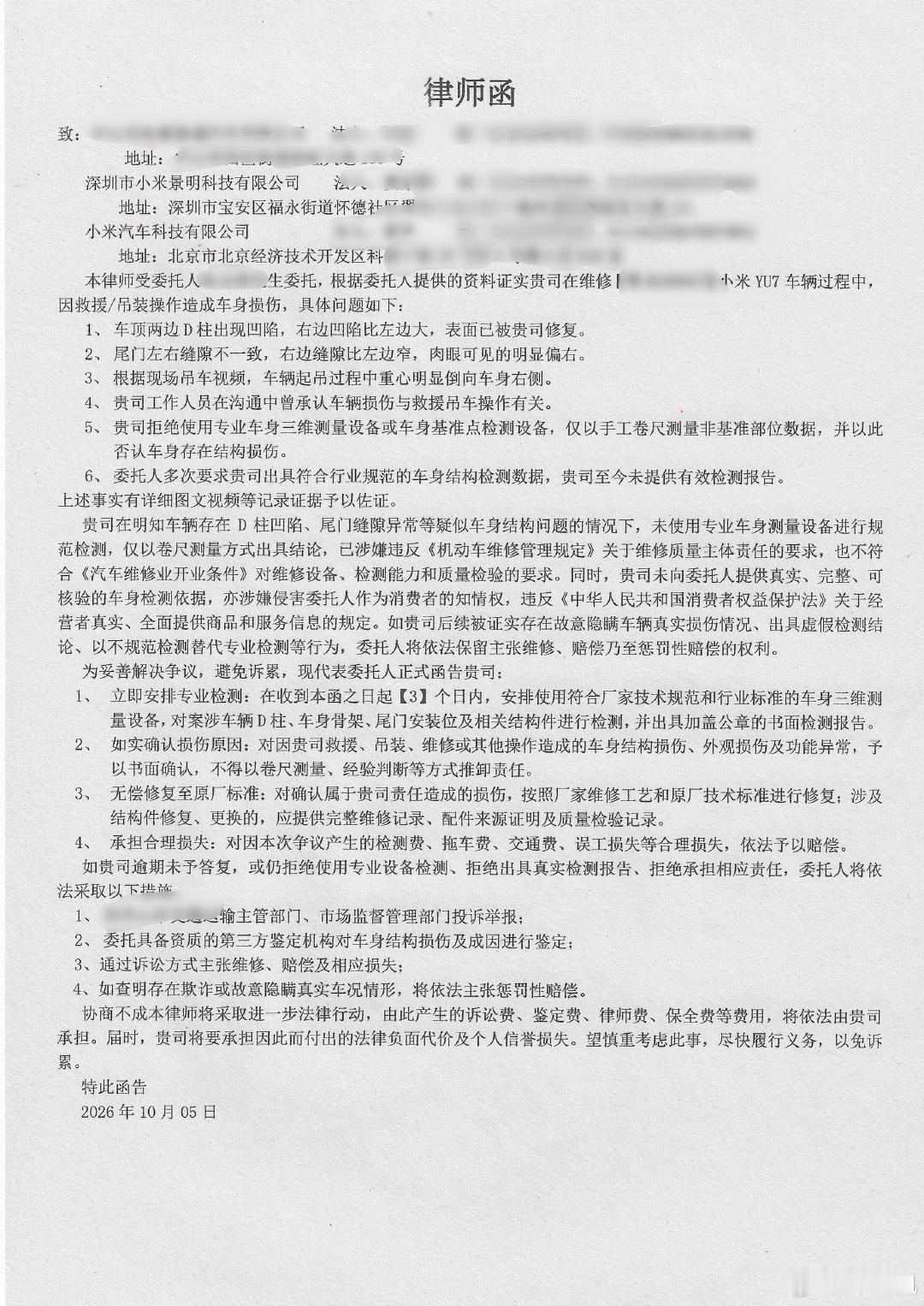 军哥对不住了，你们售后和客服都不解决，只能找律师走诉讼了！​