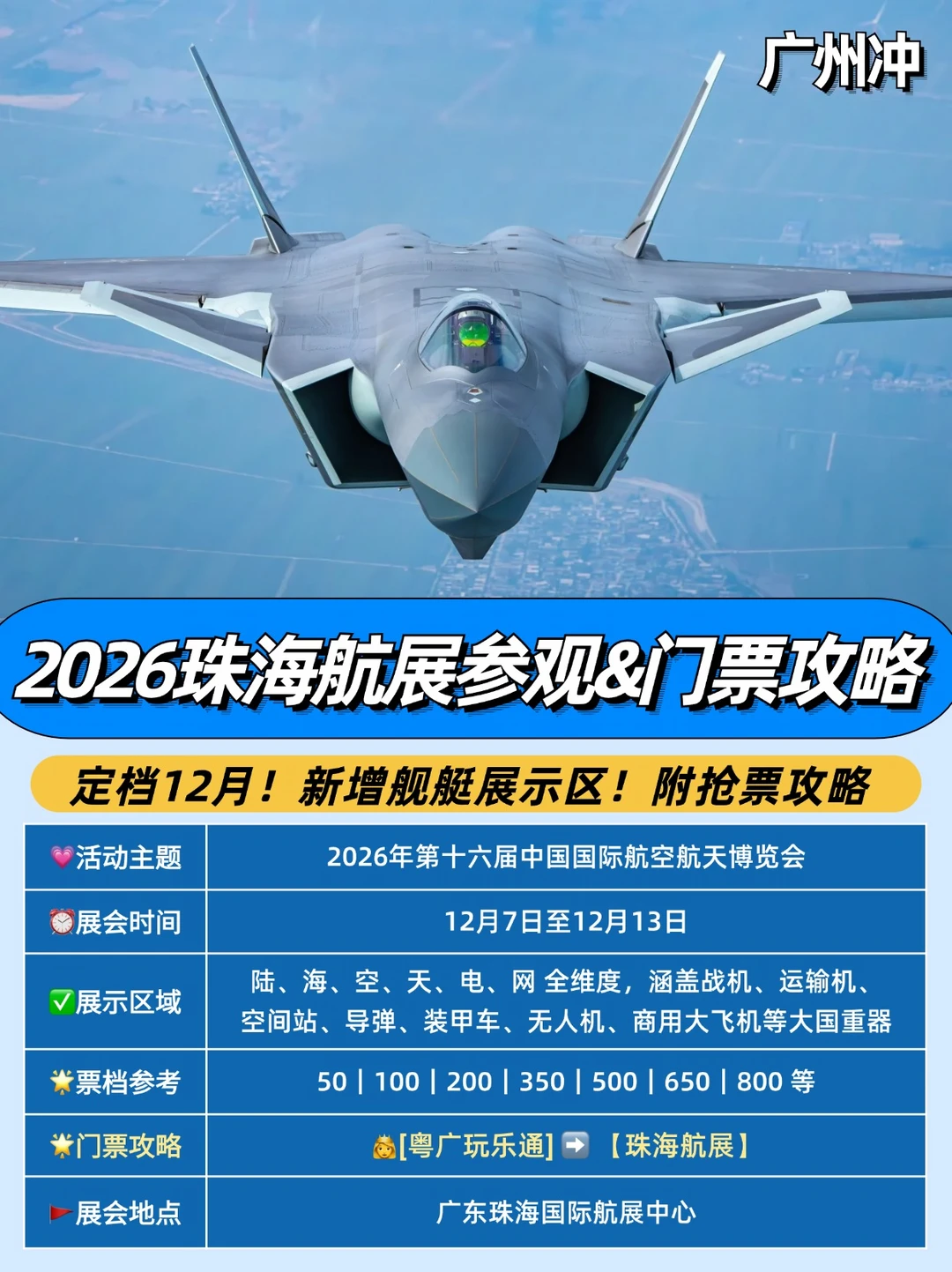 广州冲！2026珠海航展✈️参观&门票攻略