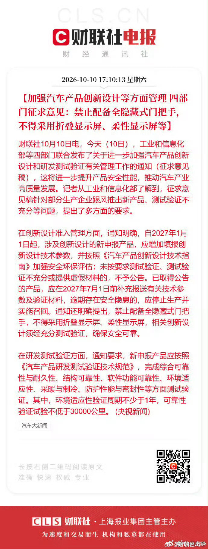 速成车把国内市场都搞臭了，只靠营销就能卖[允悲][允悲]我们接下来看看品牌上新速度，看看哪些车企，哦不，是企业，要和国家对着干[赞] ​