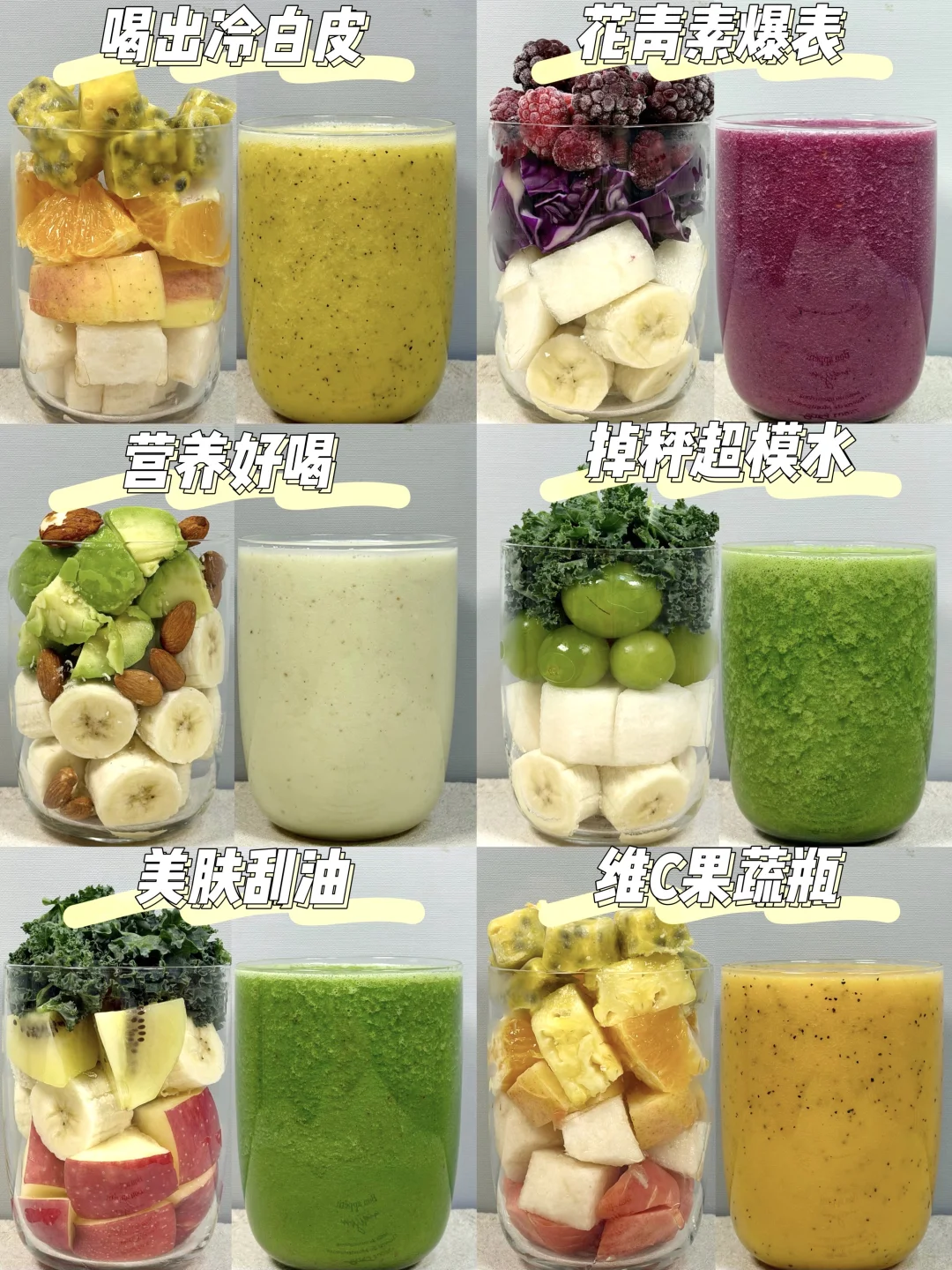 一周不重样果蔬汁！早八代餐超友好！
