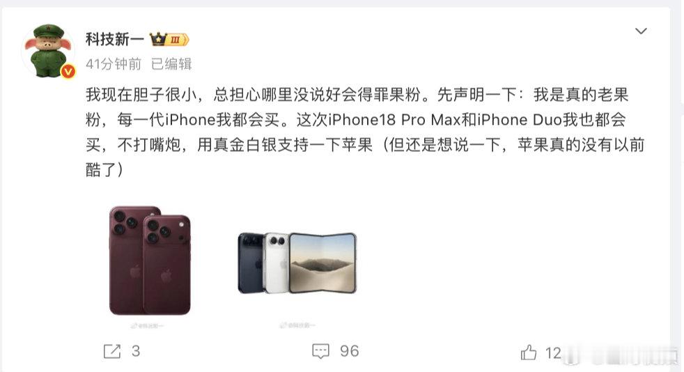 【#科技新一称苹果没以前酷了#】#iPhone18Pro全球售价对比#9月11日发博称：“我现在胆子很小，总担心哪里没说好会得罪果粉。先声明一下：我是真的老果粉，每一代iPhone我都会买。这次iPhone18ProMax和iPhoneDuo我也都会买（但还是想说一下，苹果真的没有以前酷了）” ​