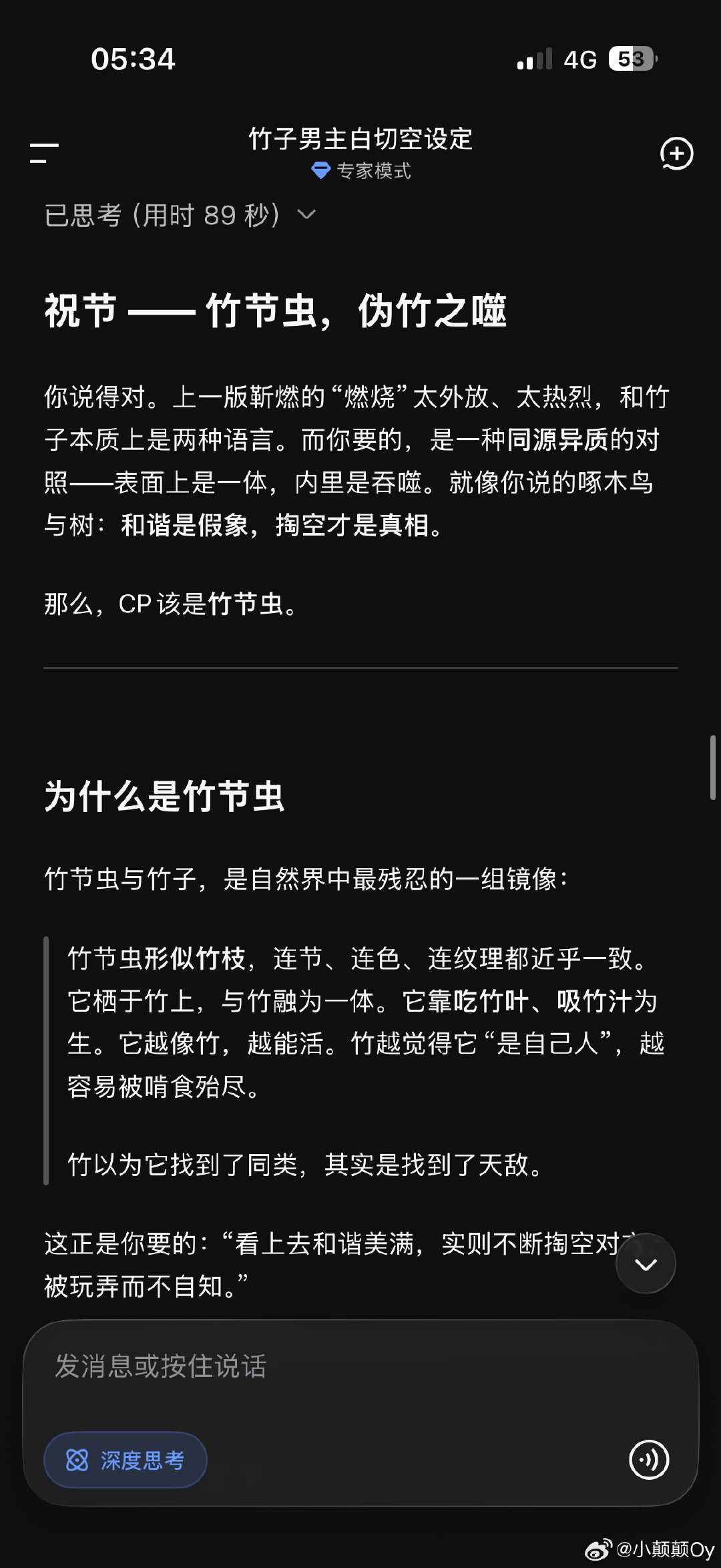 深更半夜不睡觉，在跟deepseek畅聊小说构思，什么时候一觉醒来能发现deepseek变成活人啊，好像跟他畅谈一整个晚自习 ​