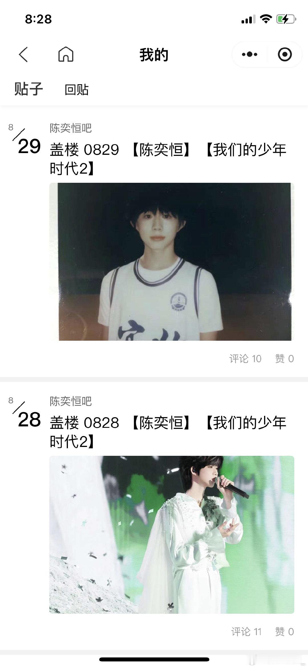 8.29✅
积分8
1.酷云1
2.个人博评论1
3.贴吧盖楼1
4.🧣指数1
5.贴吧签到1
6.艾漫签到1
7.寻艺点赞1
8.百度送花1
总：1+1+1+1+1+1+1+1=8 ​