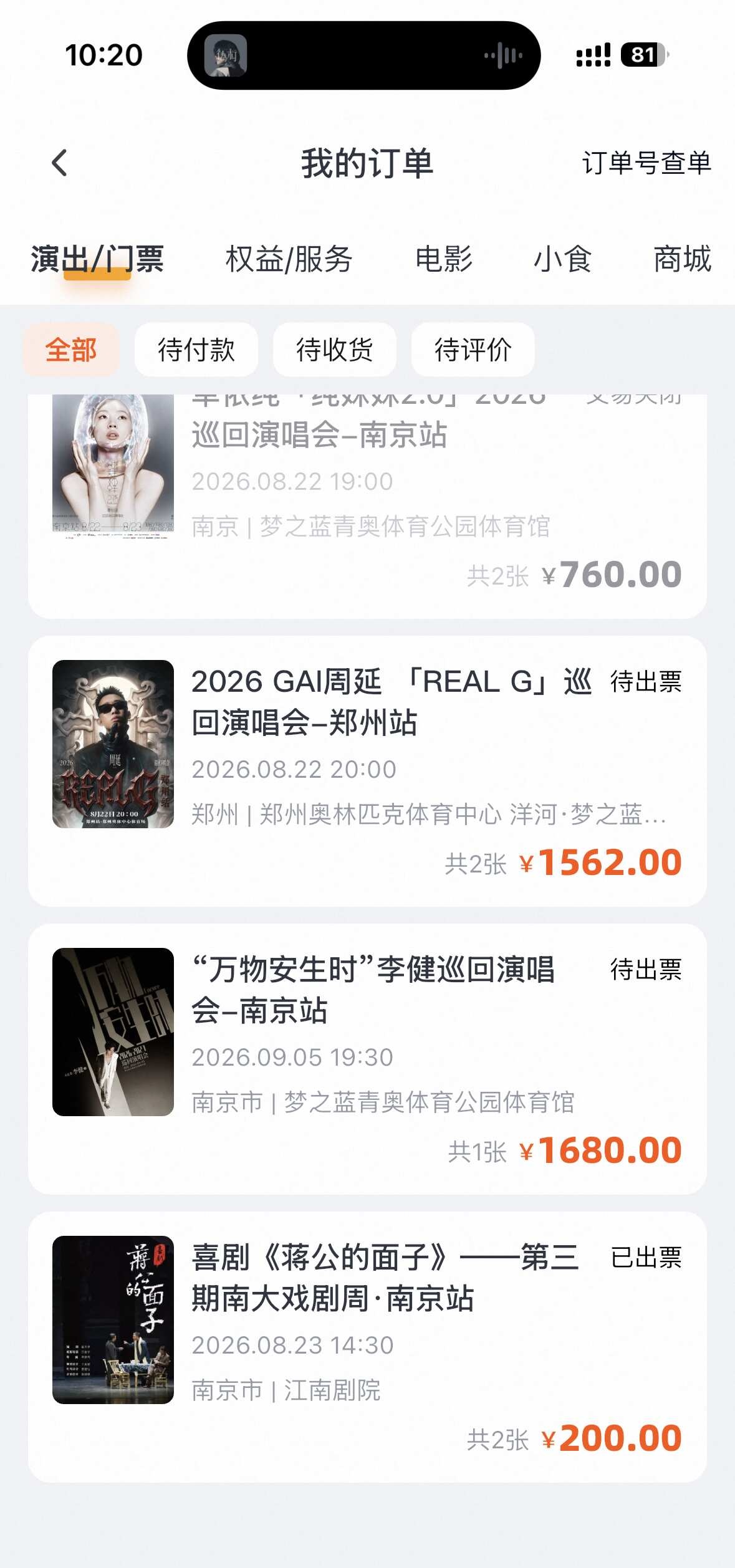 还差南京单依纯 上海李荣浩的票
这两个人放在一起太好笑了哈哈哈哈#演唱会# #票来票来票从四面八方来#