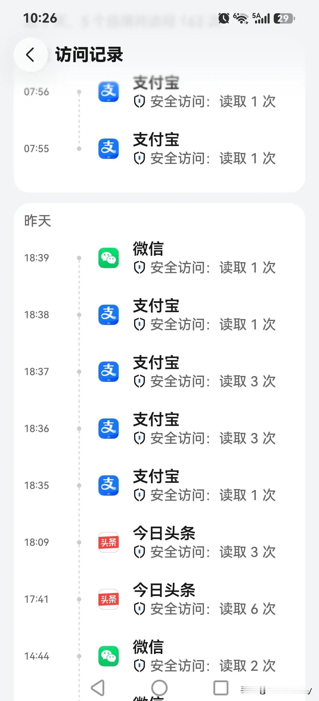 华为手机的隐私安全保护，给你满满的安全感……[灵光一闪]