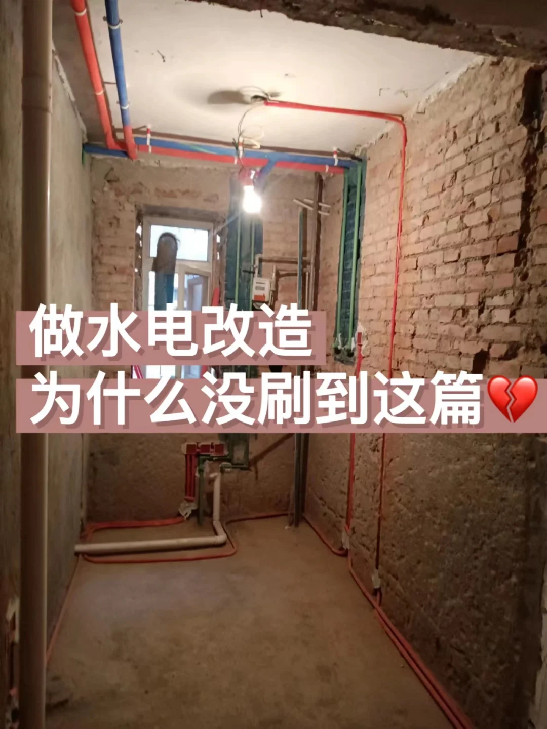 水电装修避坑🔥听听过来人的经验教训❗
