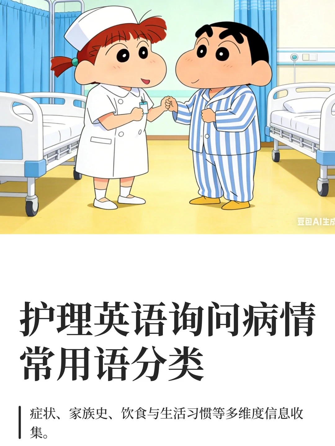 备考RN/护理英语询问病情常用语！学！！