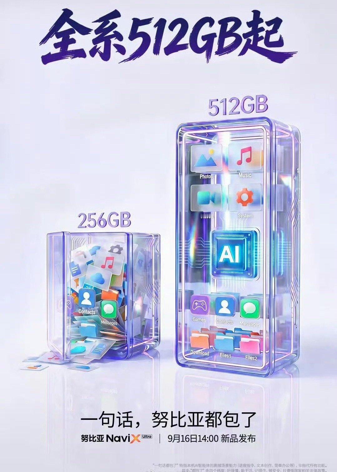 努比亚全系512GB起[点赞]真不错 ​