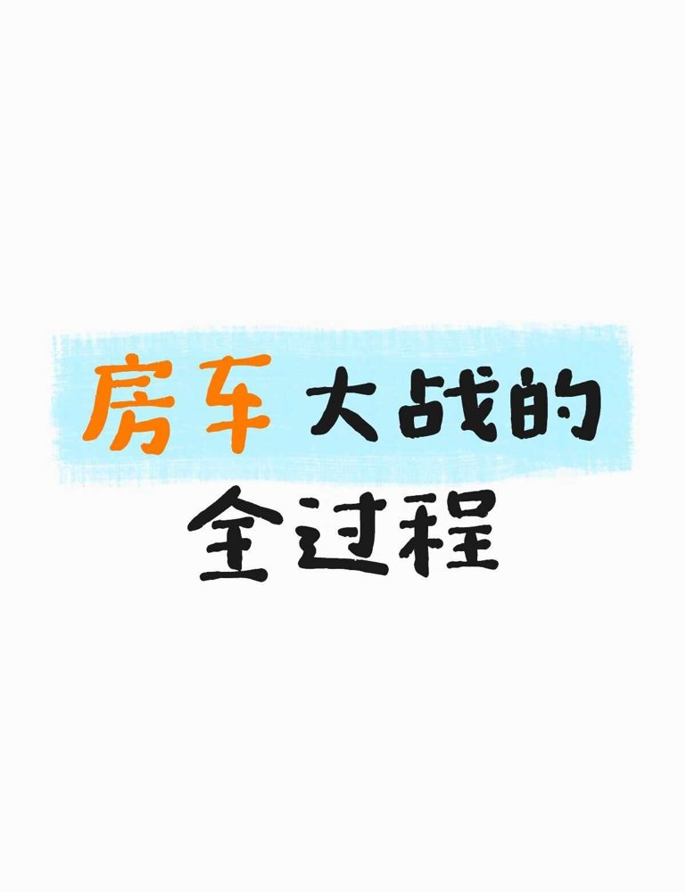 几个人的住宿，愣是整出了一场大型谍战剧。
镜头里问住哪，嘴上都说随便，行。下了车全在使眼色、打唇语。宁静嘴型暗示想住帐篷，素人立马拿眼神瞟摄像机，意思别说了，录着呢。最绝的是陈意涵追着问是不是都想睡帐篷，换来一句我没有感觉。
一边是不肯直说，一边是拒绝接话。一个怕不安全，一个怕气氛炸，结果活生生