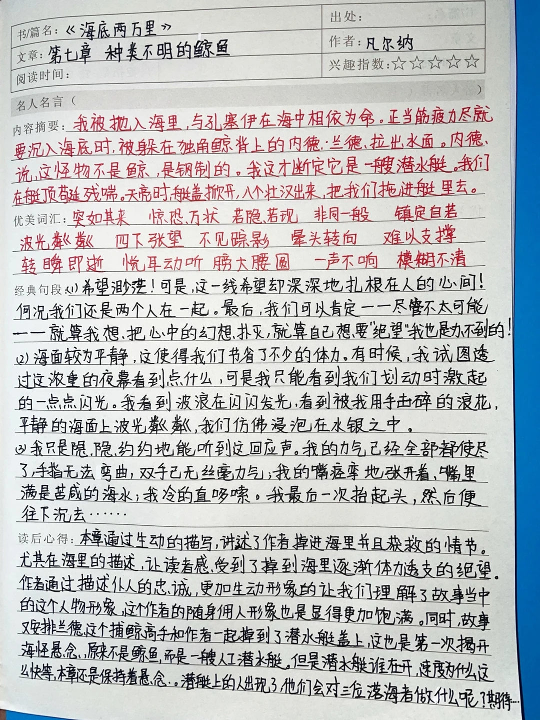 《海底两万里》读书笔记全套：第七章