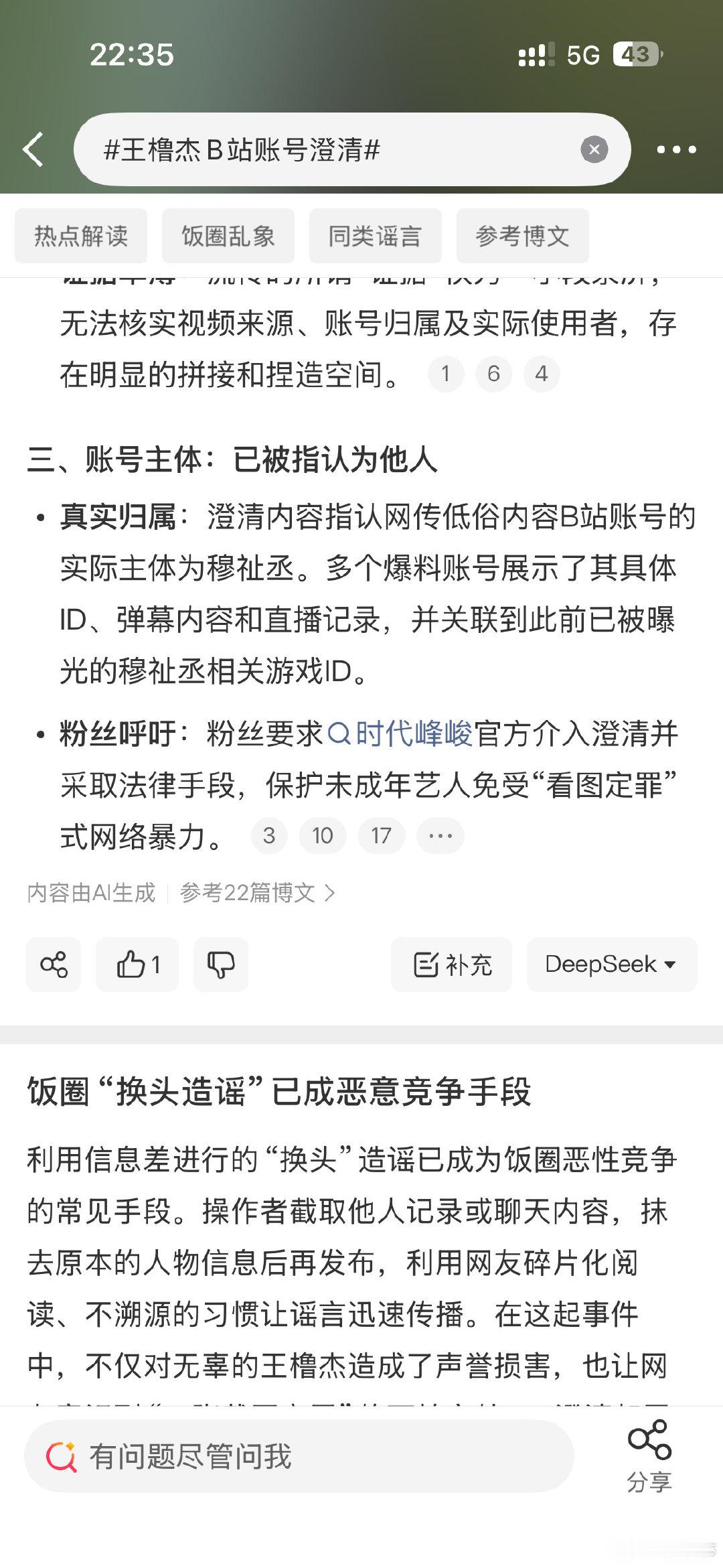 #王橹杰b站账号澄清#
请禁止zy未成年人 
王橹杰wwzz ​