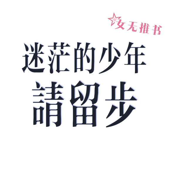 我看见了你有一本小说掉进了这里！