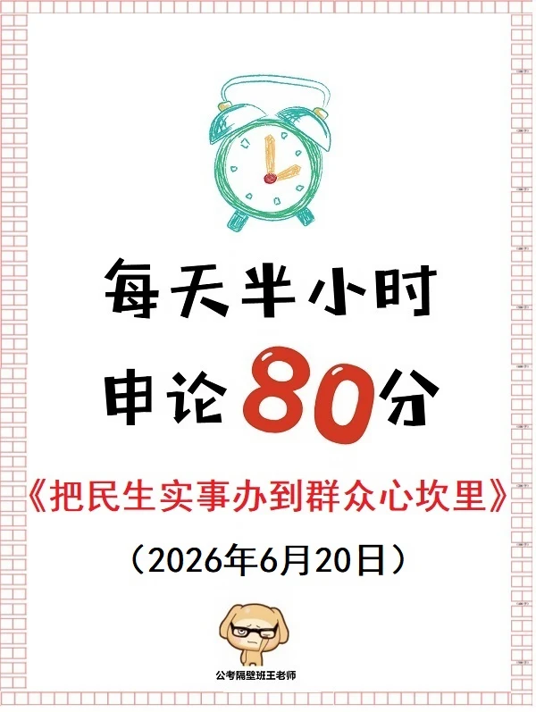 【重点范文】把民生实事办到群众心坎里
