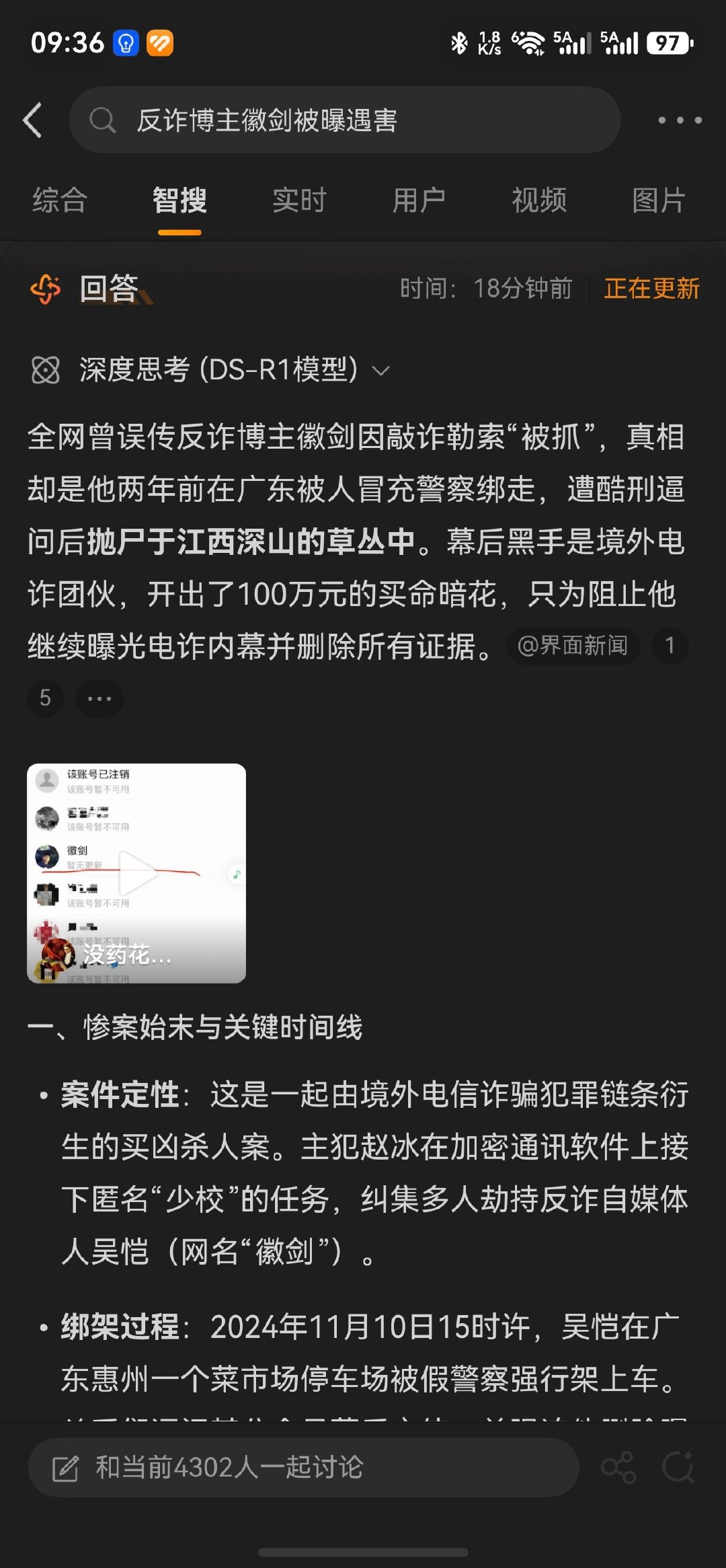 #反诈博主徽剑被曝遇害# 事实证明涉及境外电诈犯罪的都必须死刑，虽然这会让清北宏燕非常恼怒。 ​