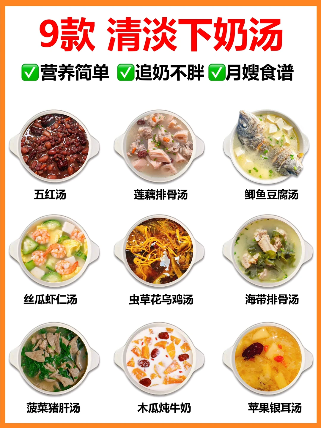 9款产后下奶汤，营养又低脂‼️附追奶攻略💪