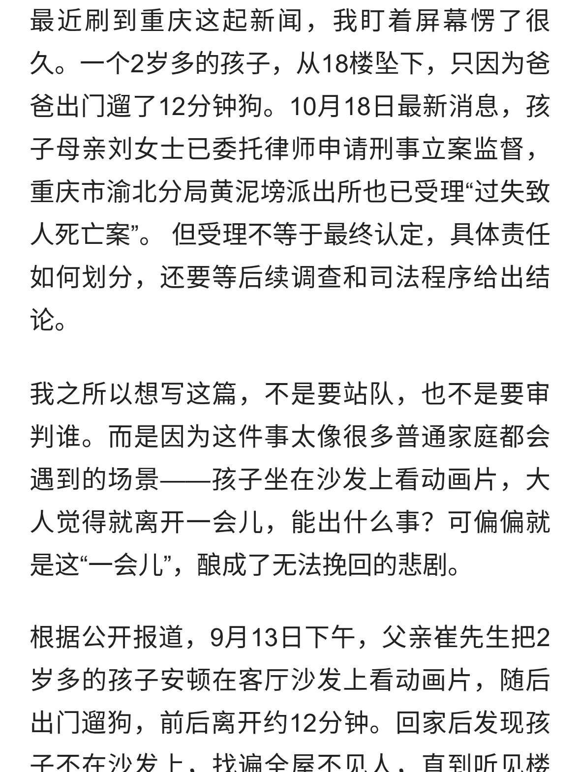 12分钟，一个家碎了：重庆坠楼案给我们最痛的提醒