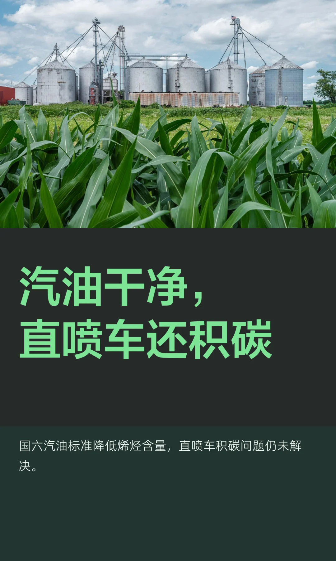 汽油干净，直喷车还积碳