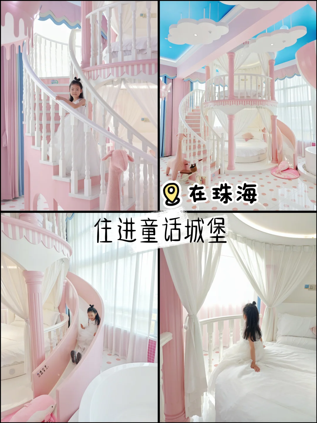 珠海亲子游｜住进童话城堡🏰娃赖着不走啦
