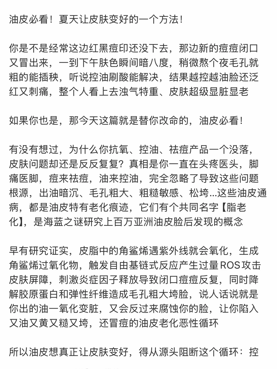 油皮必看！夏天让皮肤变好的一个方法！