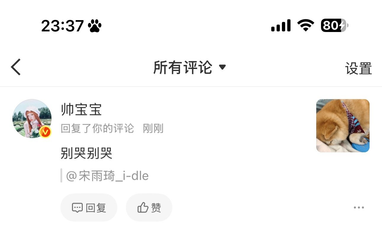 好吧事实证明，宋雨琦吃这套[抓狂] ​