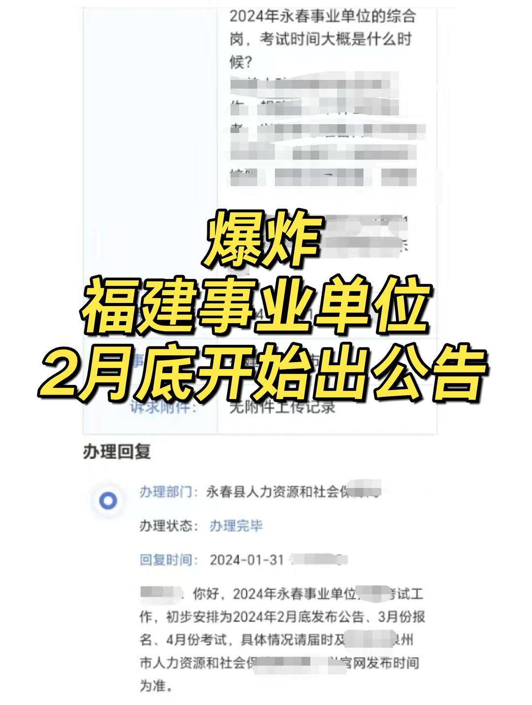 太快了，福建事业单位2月底出公告！