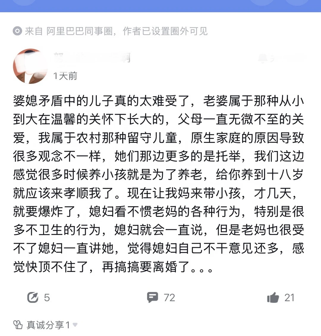 阿里员工吐槽：婆媳最难的，从来不是卫生