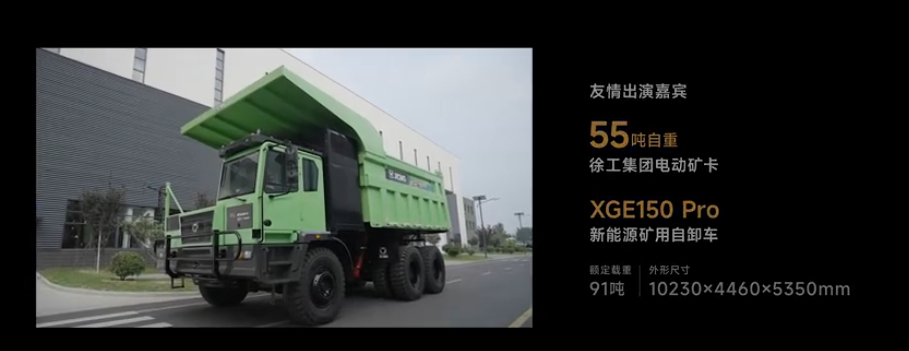 【#雷军解密用滑轨拉动55吨矿卡# 】

#小米澎程解密用滑轨拉动55吨徐工矿卡# 8月28日，小米澎程联合徐工集团完成了一项极限挑战：用N90 Max原厂二排座椅滑轨，拖拽自重55吨的徐工电动矿卡。

随后，小米创始人和同时发文：小米澎程，座椅滑轨拉矿卡挑战成功！大家关心的问题，可以看这 ​
