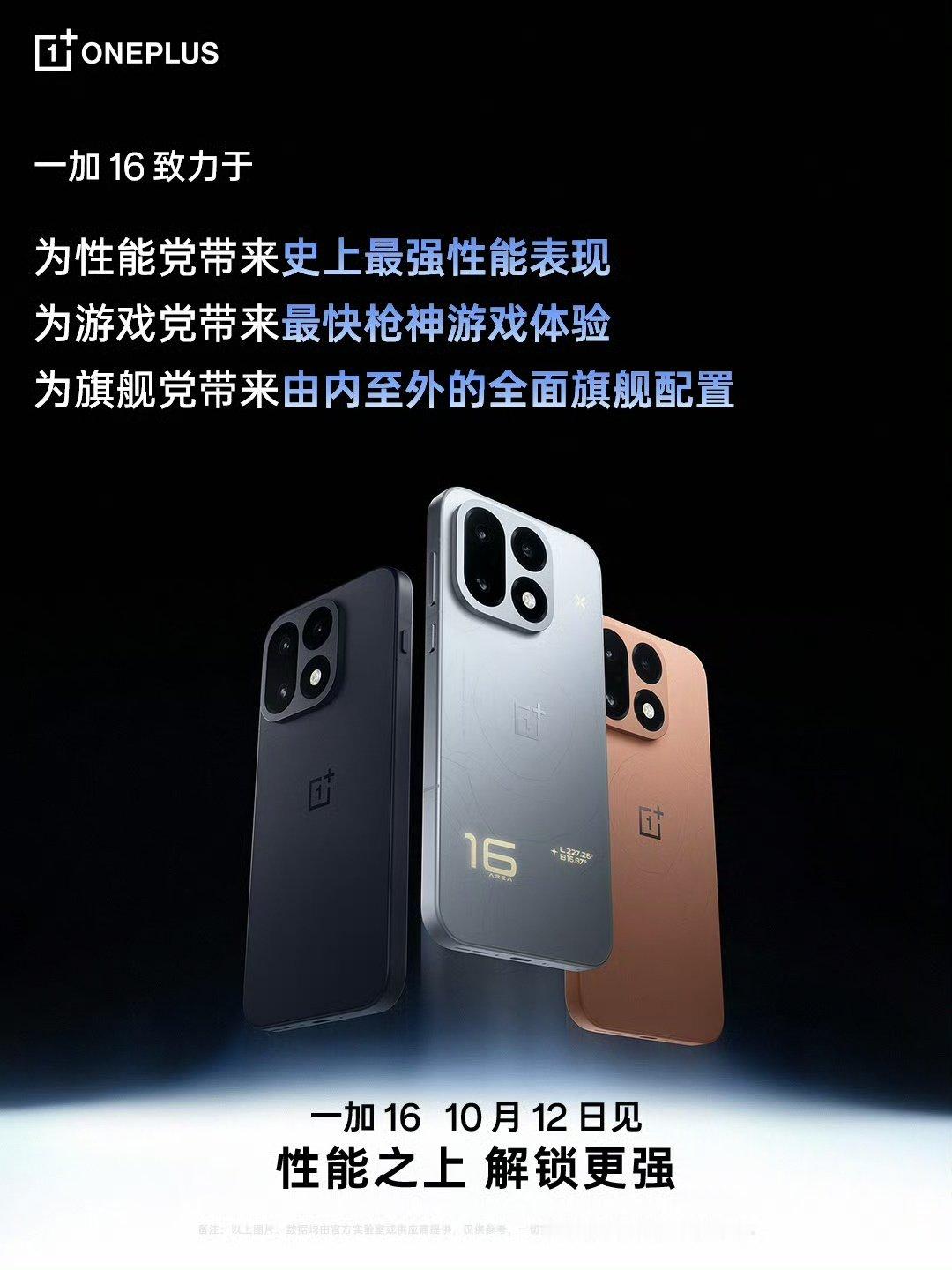 稳了！一加16官宣10 月 12 号发布，10月我最期待的手机之一[不愧是你] ​
