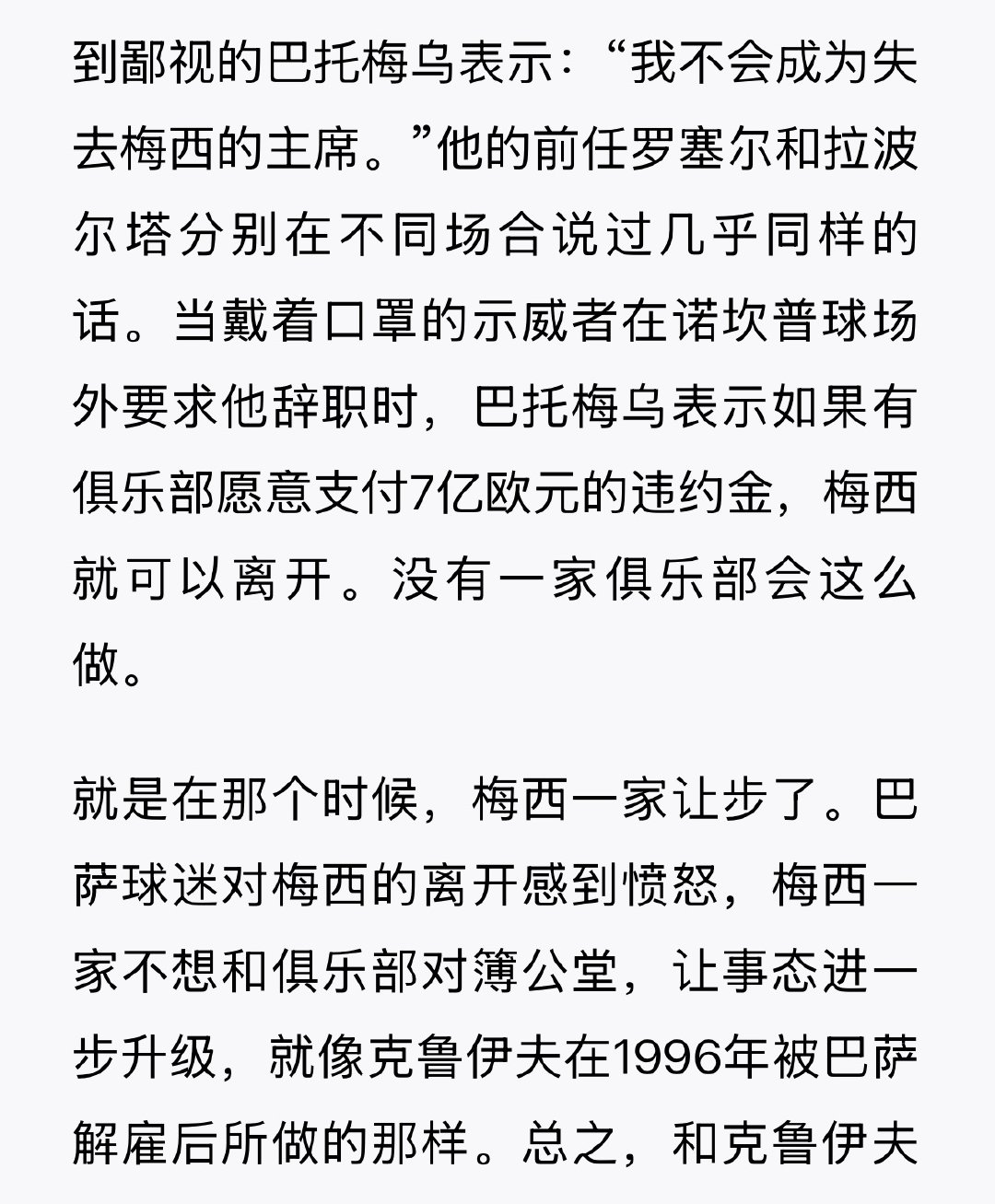 如果巴萨只是一个俱乐部事情倒好办得多，就很难评 ​