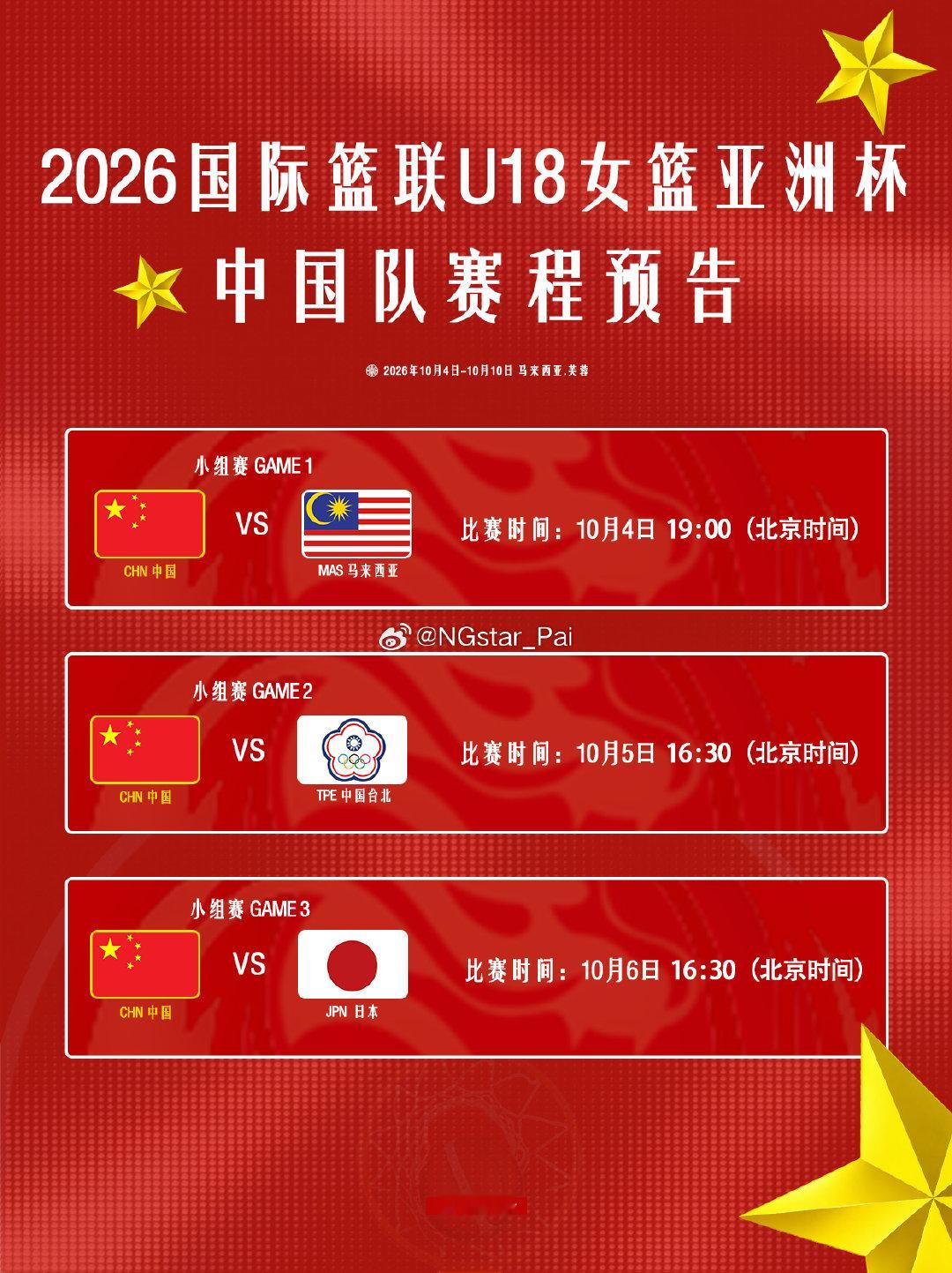 U18女篮亚洲杯开赛倒计时#u18女篮亚洲杯##中国女篮[超话]# ​