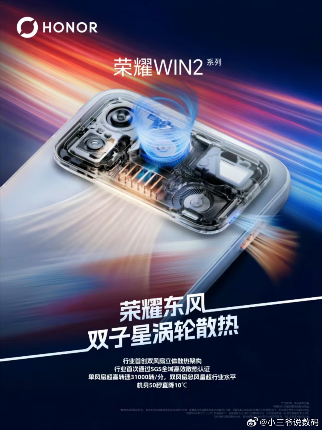 行业首创双风扇立体散热架构，机身50秒降10℃，秒杀“红温时刻”！
荣耀WIN2系列行业首次通过SGS全域高效散热认证，持续稳帧的游戏性能体验，助力畅快征服高能战场！
"火腿肠泡面礼包"我先提大家尝尝，各大电商搜「荣耀WIN2」，就有机会获取礼包哦～
#荣耀WIN2##荣耀Magic9##MagicOS11# ​
