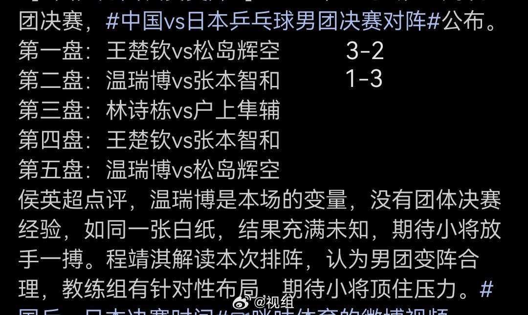 #亚运国乒vs日本#目前大场🇨🇳2-1🇯🇵，第三盘🇨🇳3-1🇯🇵，第四盘，看你了小钦子，能不能打败张本 ​