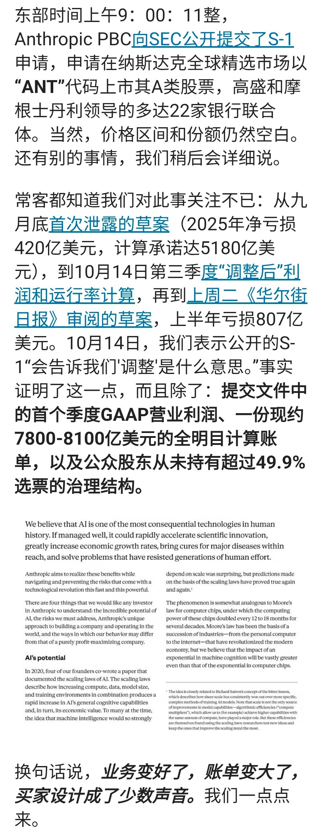 亏损的AI公司即将上市，这导致昨晚美国股市中的科技股票大涨，尤其是半导体股大涨。
他们的股市文化非常不同，越是觉得有风险越要涨。 ​