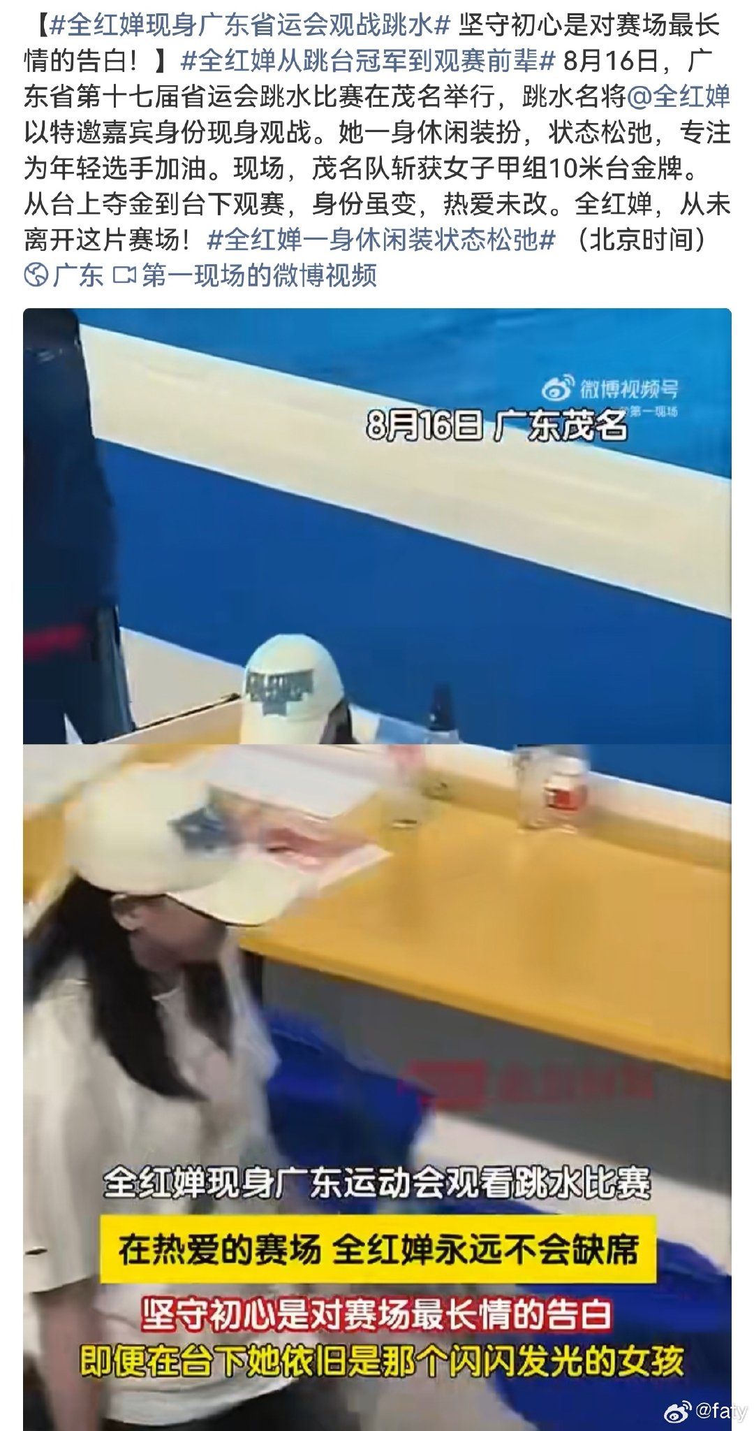 我没记错吧？全红婵才19吧？就开始为“年轻人鼓掌了”？？？ 咋的不跳了...