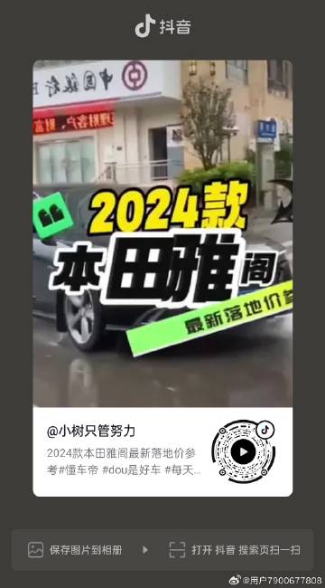 2024款本田雅阁最新落地价参考
