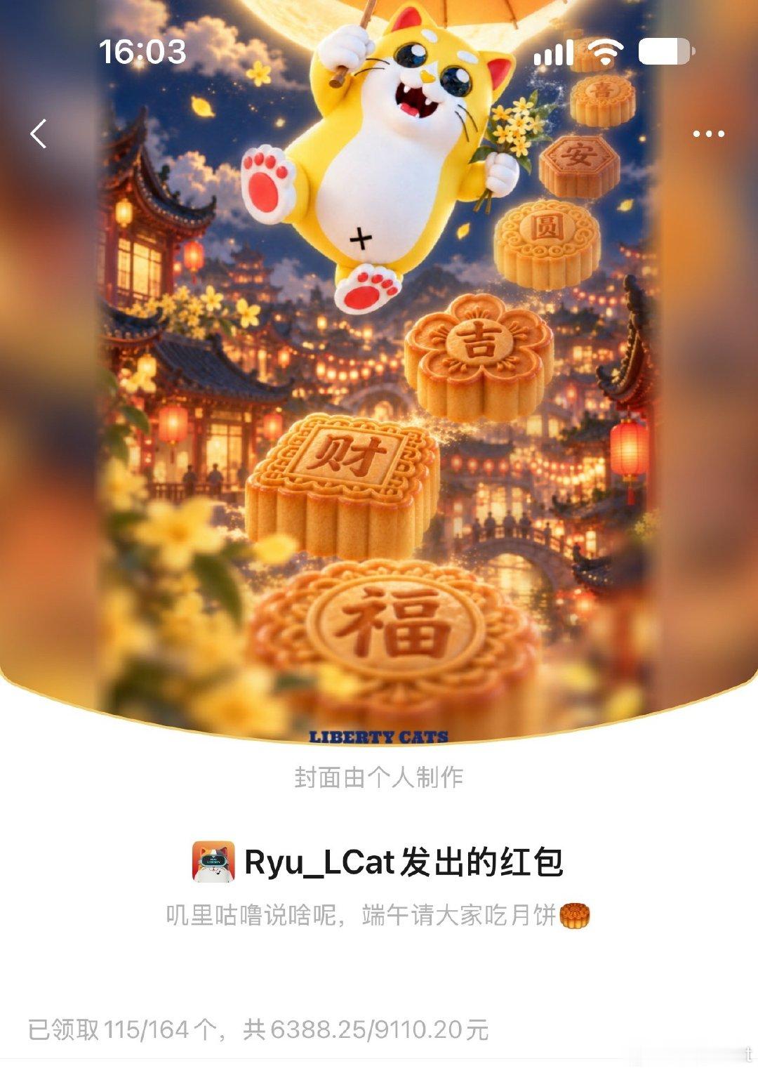 今天小脑袋有点懵。

发红包时看到原来的海报写着“端午节”，大脑瞬间被带跑偏，以为端午节要到了……

结果发出了年度逆天语录：

“端午节，请大家吃月饼。”🥹 ​