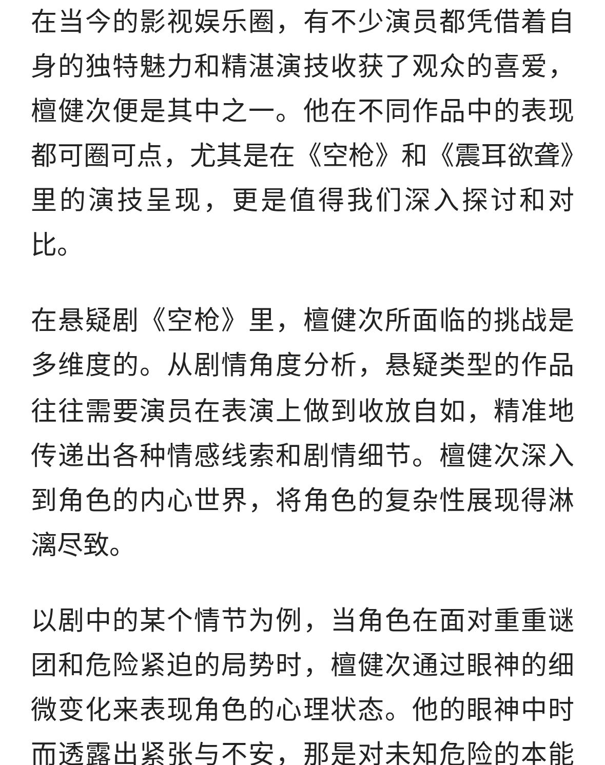 对比〈空枪〉与〈震耳欲聋〉，看檀健次的演技魅力