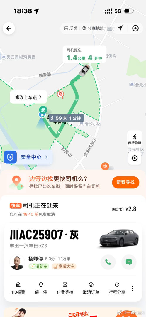 我居然打到了两块钱的车 ​