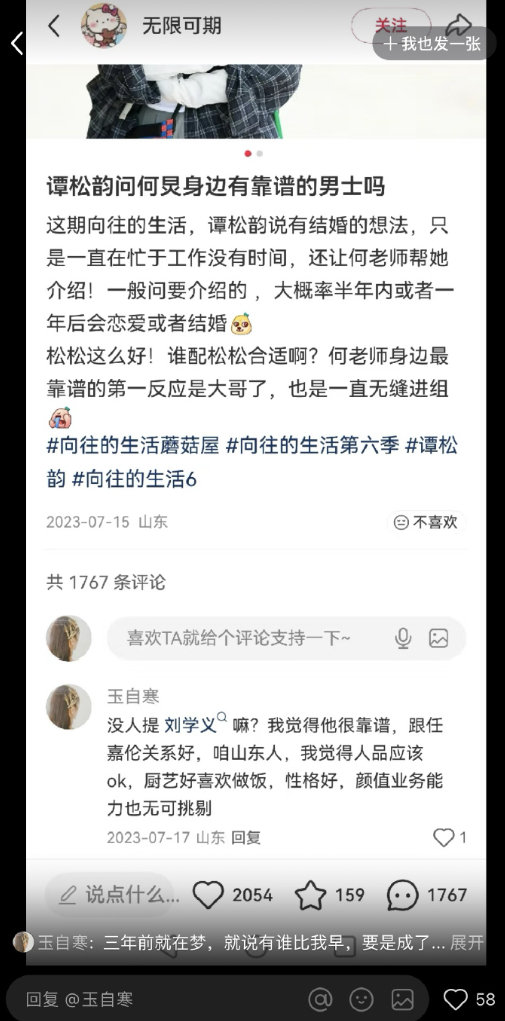 #刘学义谭松韵CP粉催婚# 这个网友太牛了，眼光好就不说了，还能把自己好几年前的留言找出来[笑cry] ​