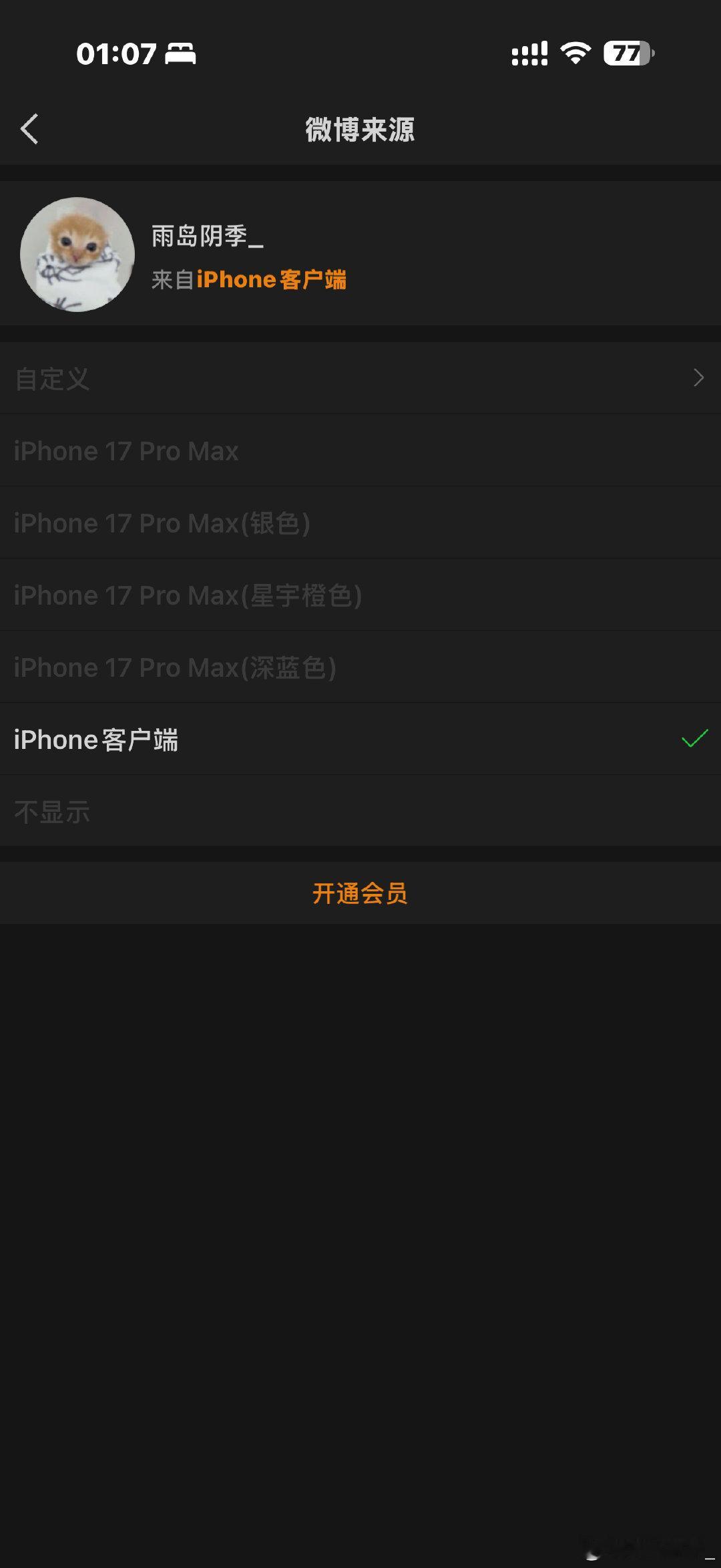 原来只有会员才能设定手机型号[怒][怒][怒] ​