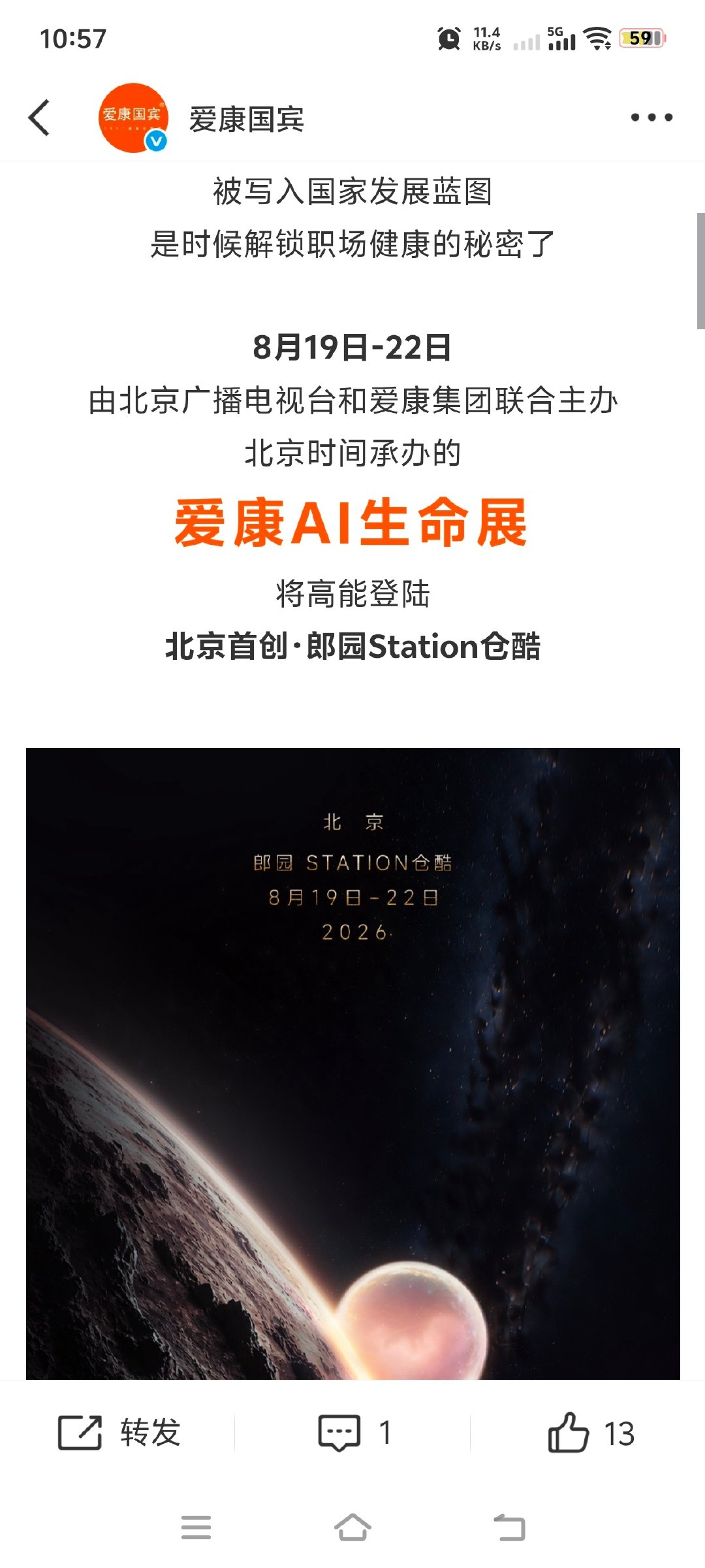 #爱康AI生命展##爱康AI生命展还能这样玩#  奔波于日常工作，常常忽略身体发出的细微信号。长期疲惫带来的肌肉劳损、睡眠质量下降，都是职场人容易忽视的健康隐患。期待爱康AI生命展，用前沿科技解锁健康管理新方式，关照我们的身心状态。 ​