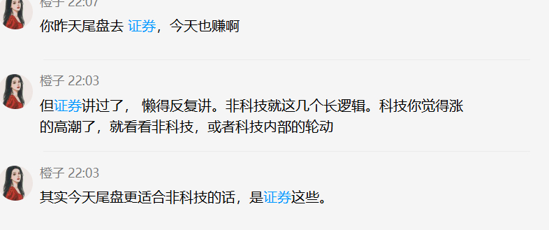 非科技下午涨差不多，就要看看科技了。。 ​​​
