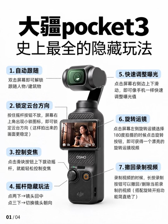 新手必看❕大疆pocket3隐藏功能太好用啦