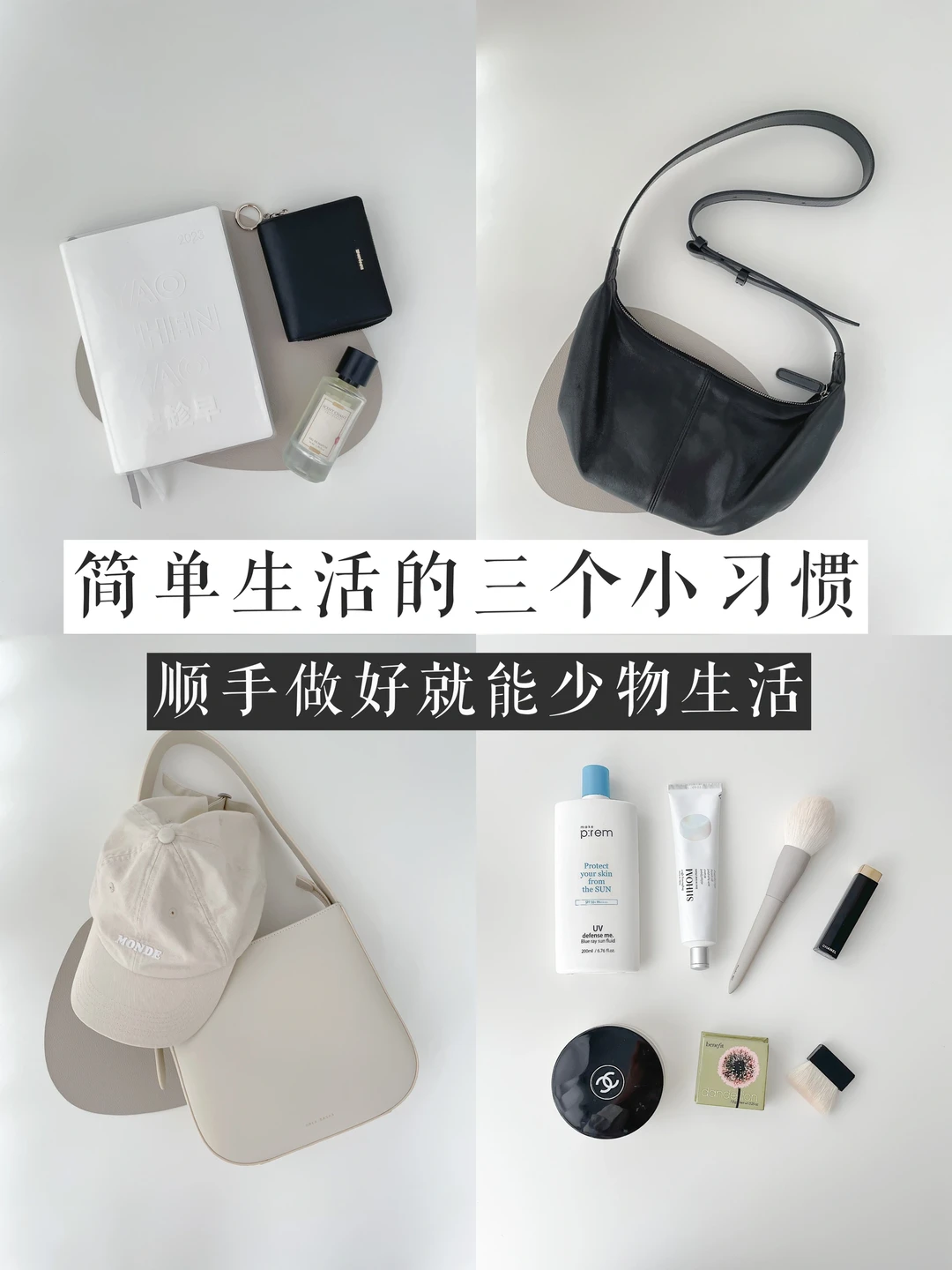 简单生活｜顺手做好就能少物生活的3个习惯